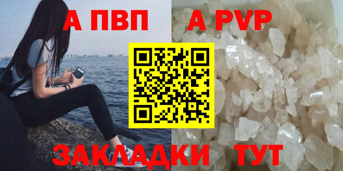 что такое   Вход с VPN  Чистополь  A-PVP крисы CK  А ПВП кристаллы 