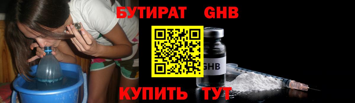 Бутират бутик Чистополь