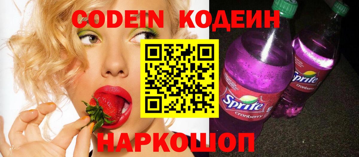 Чистополь  Codein Purple Drank  Кодеиновый сироп Lean Purple Drank  Вход с VPN 