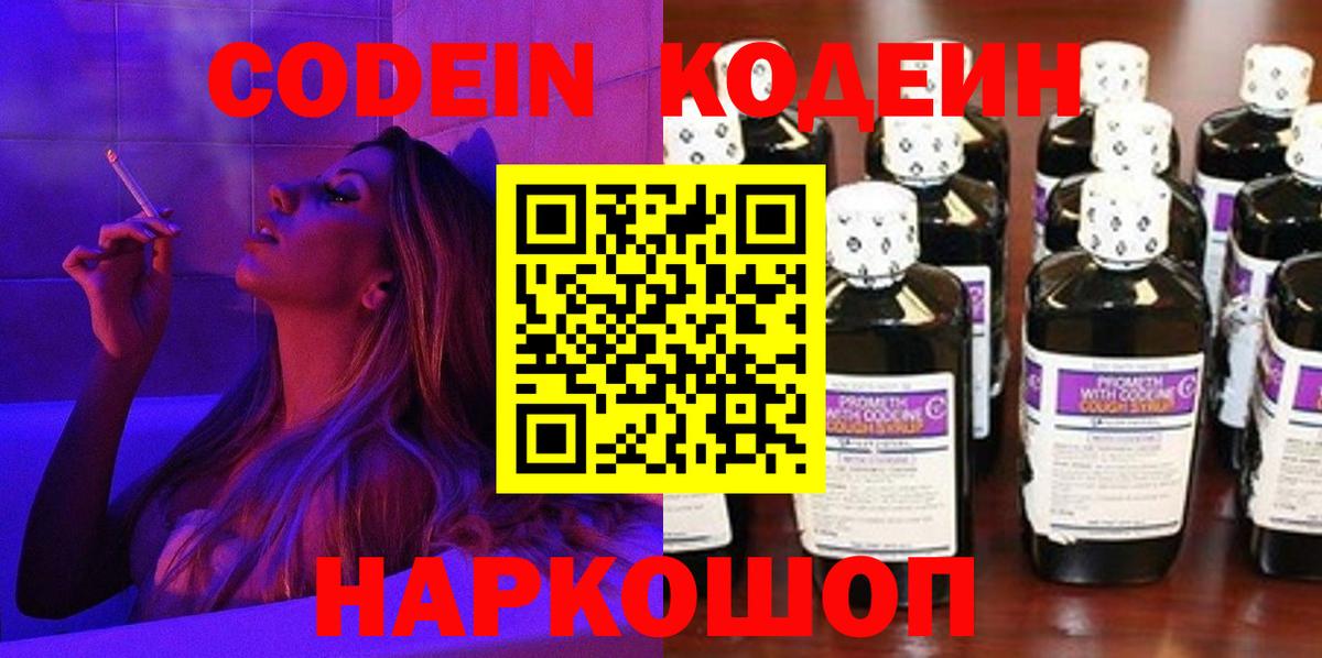Кодеиновый сироп Lean напиток Lean (лин) Чистополь